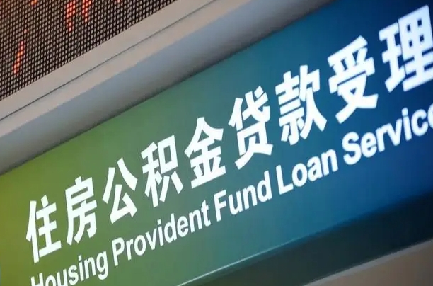 海口市民如何申领公积金_酒泉公积金代办在职离职封存服务